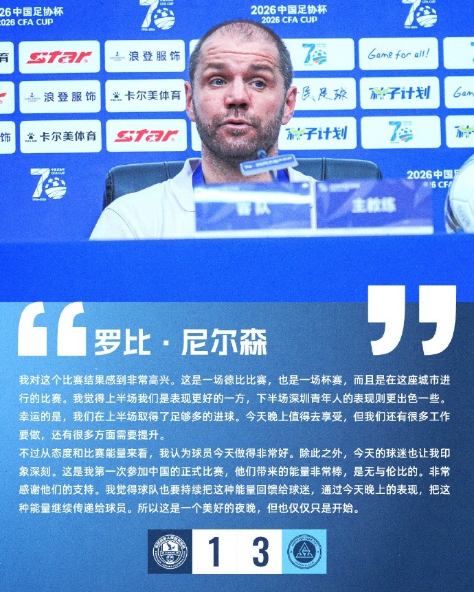 罗比·尼尔森:球迷能量无与伦比,中国首秀仅是开始