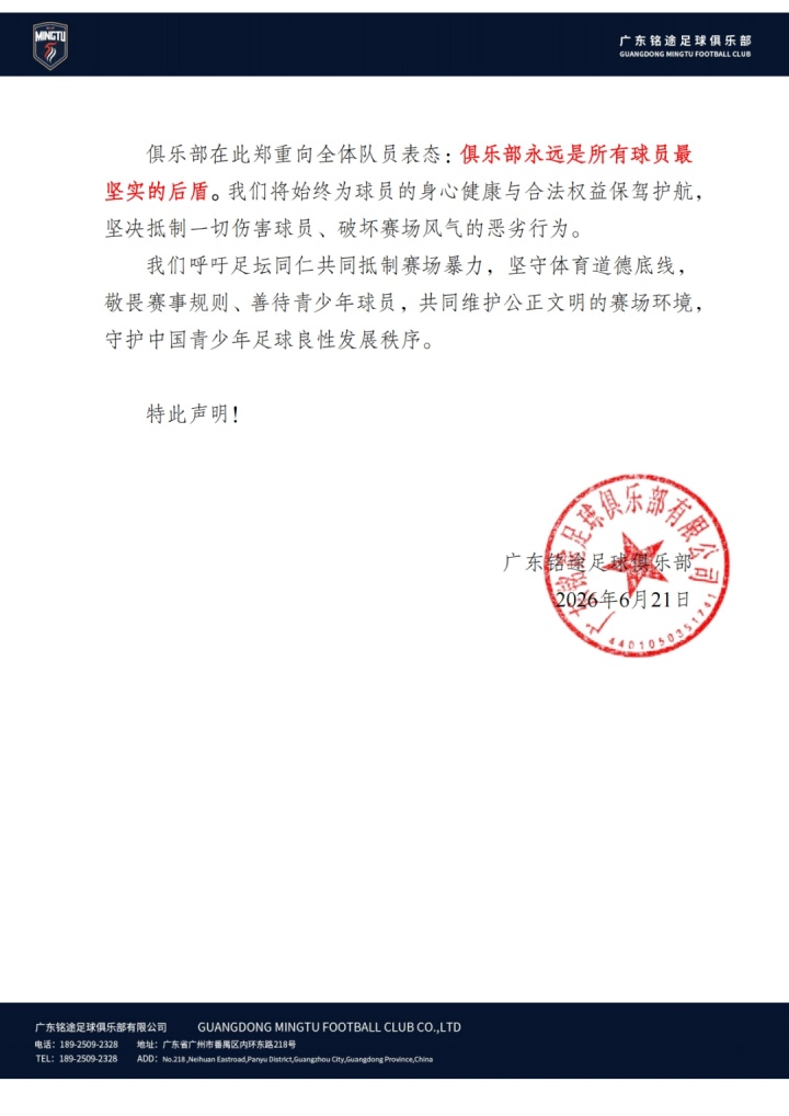 广东铭途14岁球员遭成人队围殴:小指骨折,多处挫伤 广东铭途14岁球员遭成人队围殴:小指骨折,多处挫伤