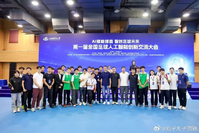 邵佳一、孙雯、水庆霞出席首届全国足球AI创新大会