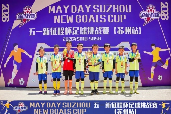 招募07-16年龄段球员 南通支云启动青训梯队补强 招募07-16年龄段球员 南通支云启动青训梯队补强