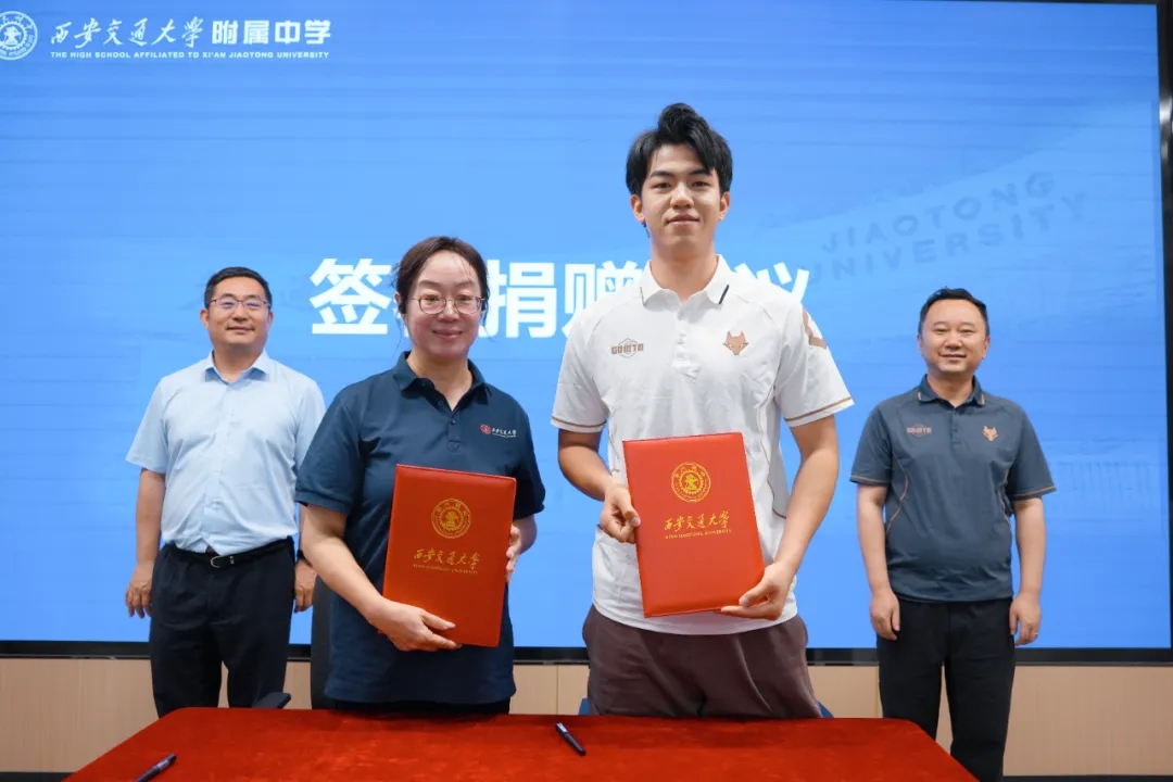 王博豪捐赠45万回馈校园,荷乙留洋球员反哺西安交大秦英足球基金