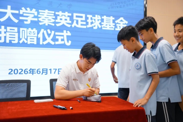 王博豪捐赠45万回馈校园，荷乙留洋球员反哺西安交大秦英足球基金