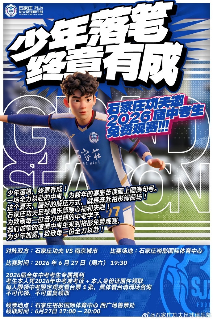 石家庄功夫向2026届中考生开放免费看台