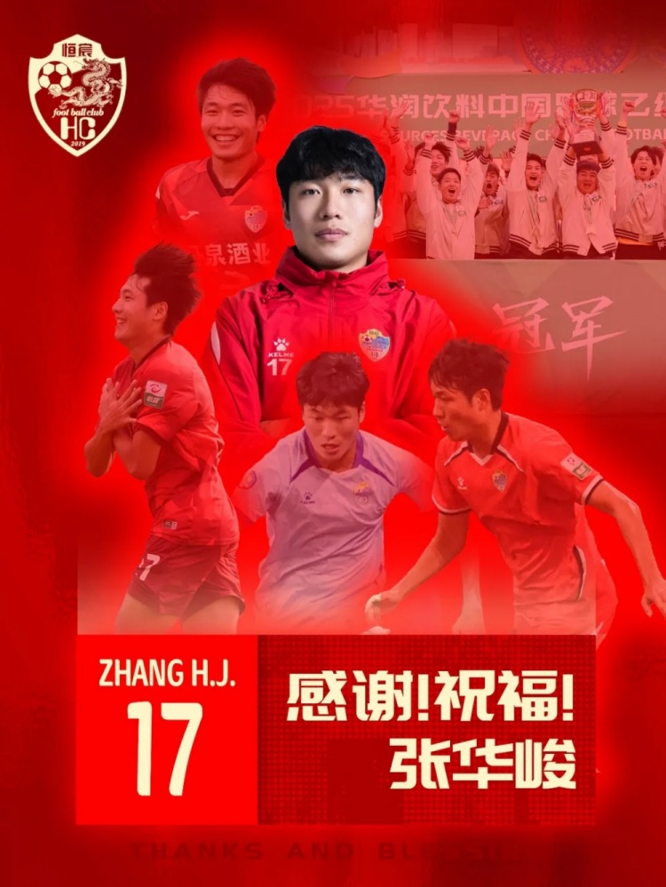 沈博凯张华峻离队，广西恒宸冲甲功臣告别