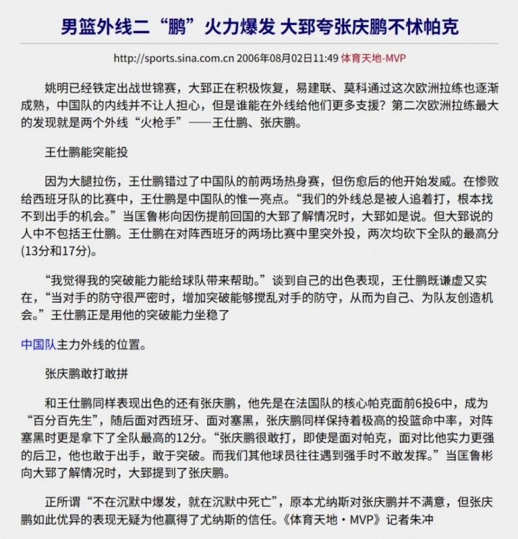 20年前世锦赛生死战:王仕鹏绝杀背后,明郅组合的挣扎与救赎 20年前世锦赛生死战:王仕鹏绝杀背后,明郅组合的挣扎与救赎