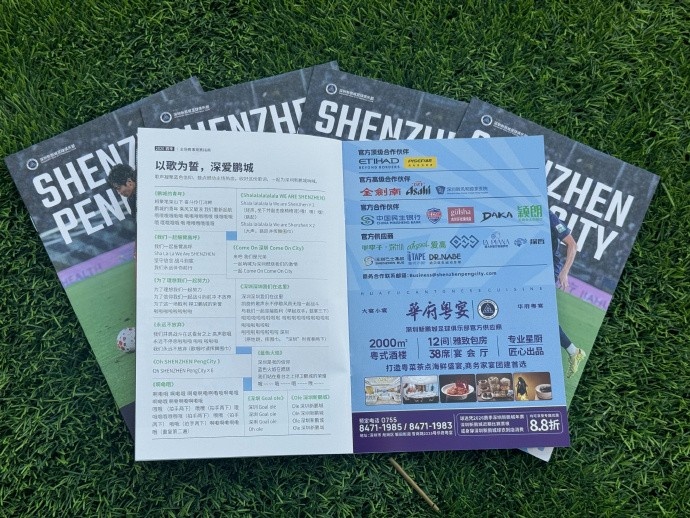 深圳新鹏城发布主场观赛指南 姚俊芃专访成看点 深圳新鹏城发布主场观赛指南 姚俊芃专访成看点