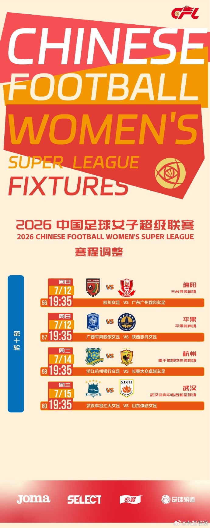 台风高温双重袭扰，女超第十轮四场时间调整