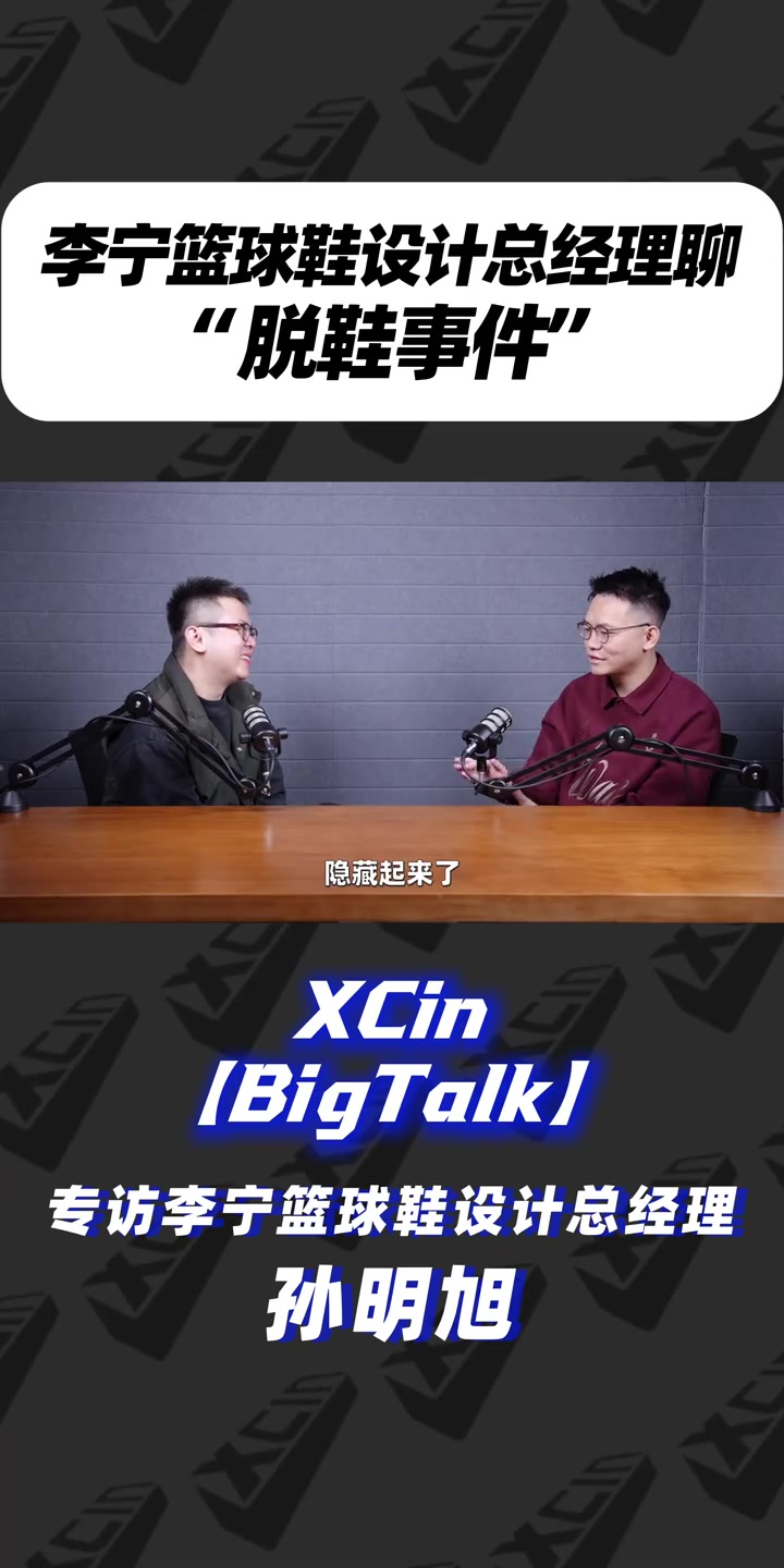 易建联脱鞋事件幕后:李宁设计总经理称国际品牌开始警觉