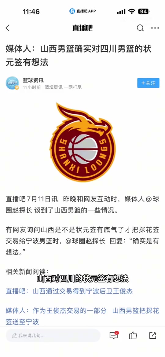 山西男篮放弃追逐四川男篮状元签