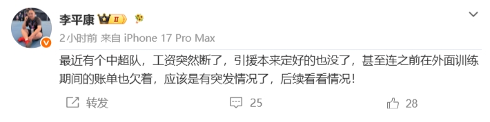 某中超队工资断发 引援搁置 外训欠费 某中超队工资断发 引援搁置 外训欠费