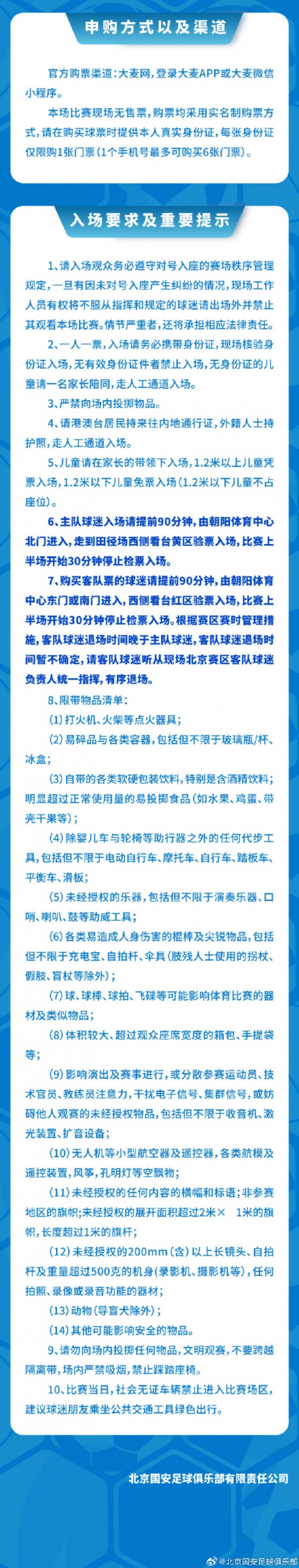 中青赛U20组第5轮：国安U20主场战湖北 7月13日10时开启售票