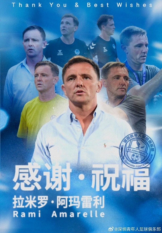 中甲第二的深圳青年人官宣主帅拉米罗下课，五轮不胜成导火索