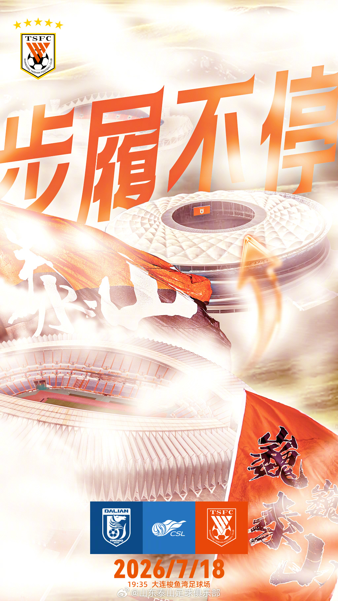 五外援对三外援,英博主场迎战泰山,克雷桑替补待命 五外援对三外援,英博主场迎战泰山,克雷桑替补待命