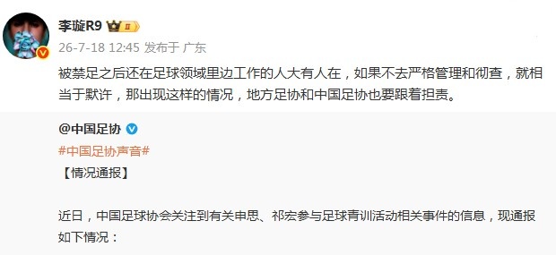 申思掌掴小球员被报警,足协通报终身禁足后仍从业