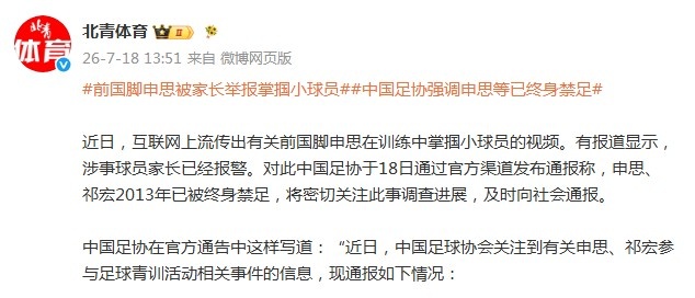 申思青训冲突再揭行业禁业漏洞,足协或启动全行业排查