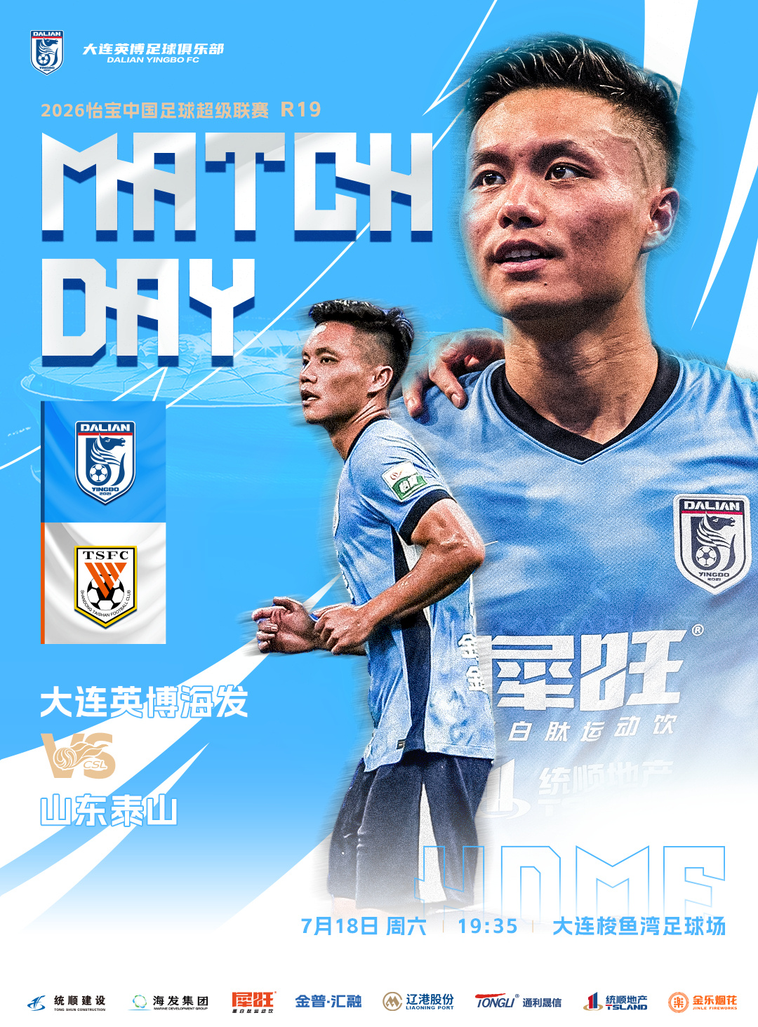 五外援对三外援,英博主场迎战泰山,克雷桑替补待命 五外援对三外援,英博主场迎战泰山,克雷桑替补待命