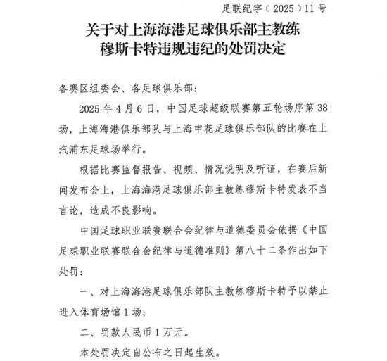 穆斯卡特因不当言论被停赛1场罚款1万
