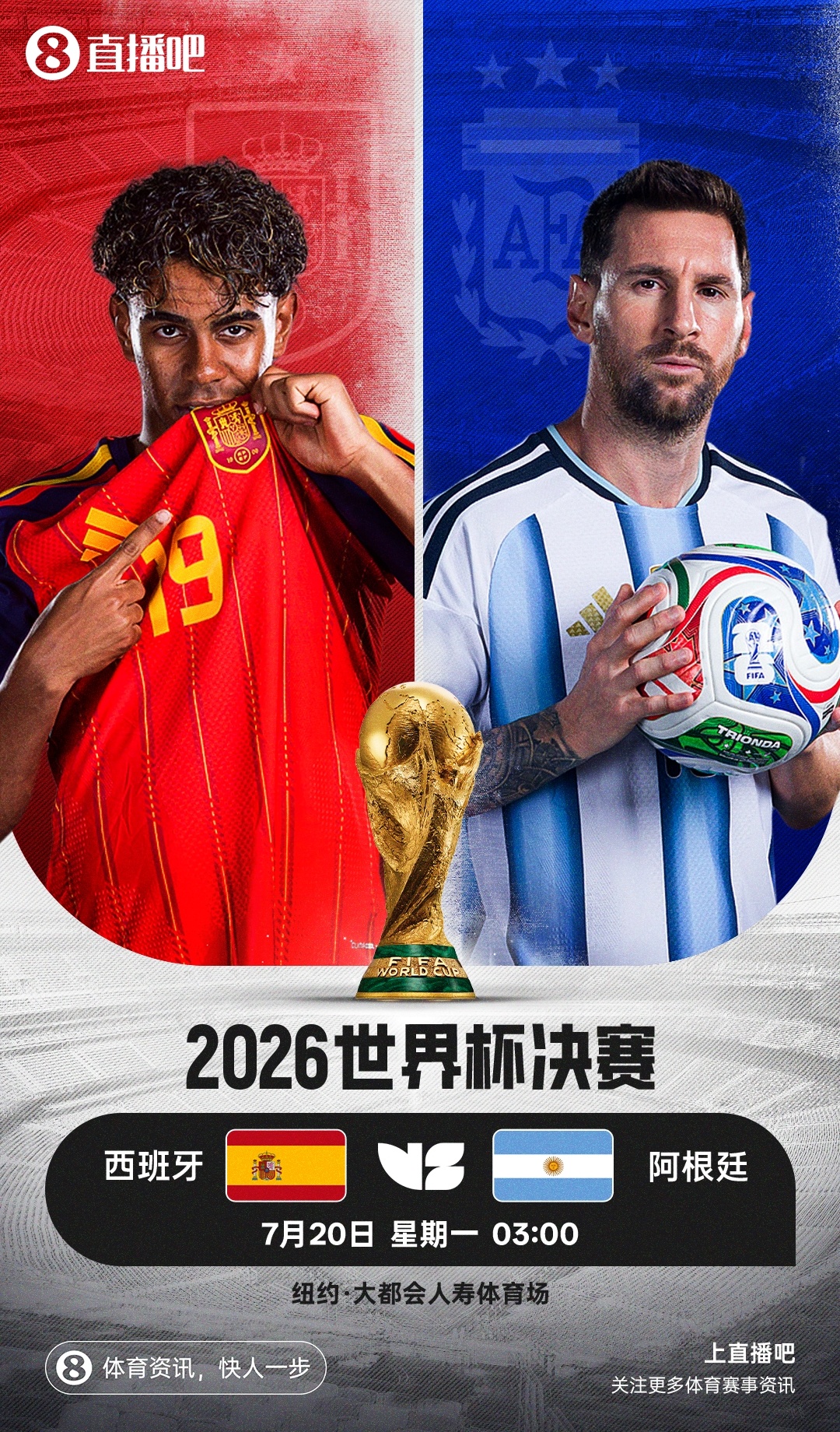 门迭塔判决赛:西班牙2-1阿根廷,亚马尔梅西均破门,西蒙扑点