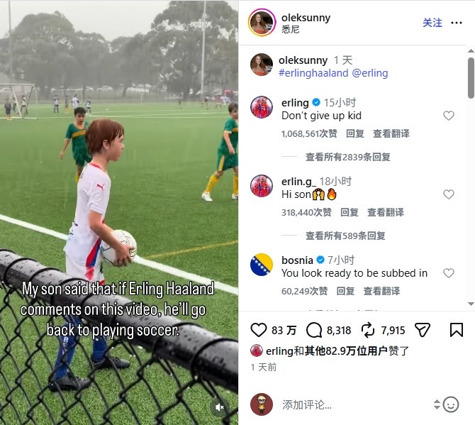 哈兰德社交媒体互动:点赞评论鼓励小球员继续踢球