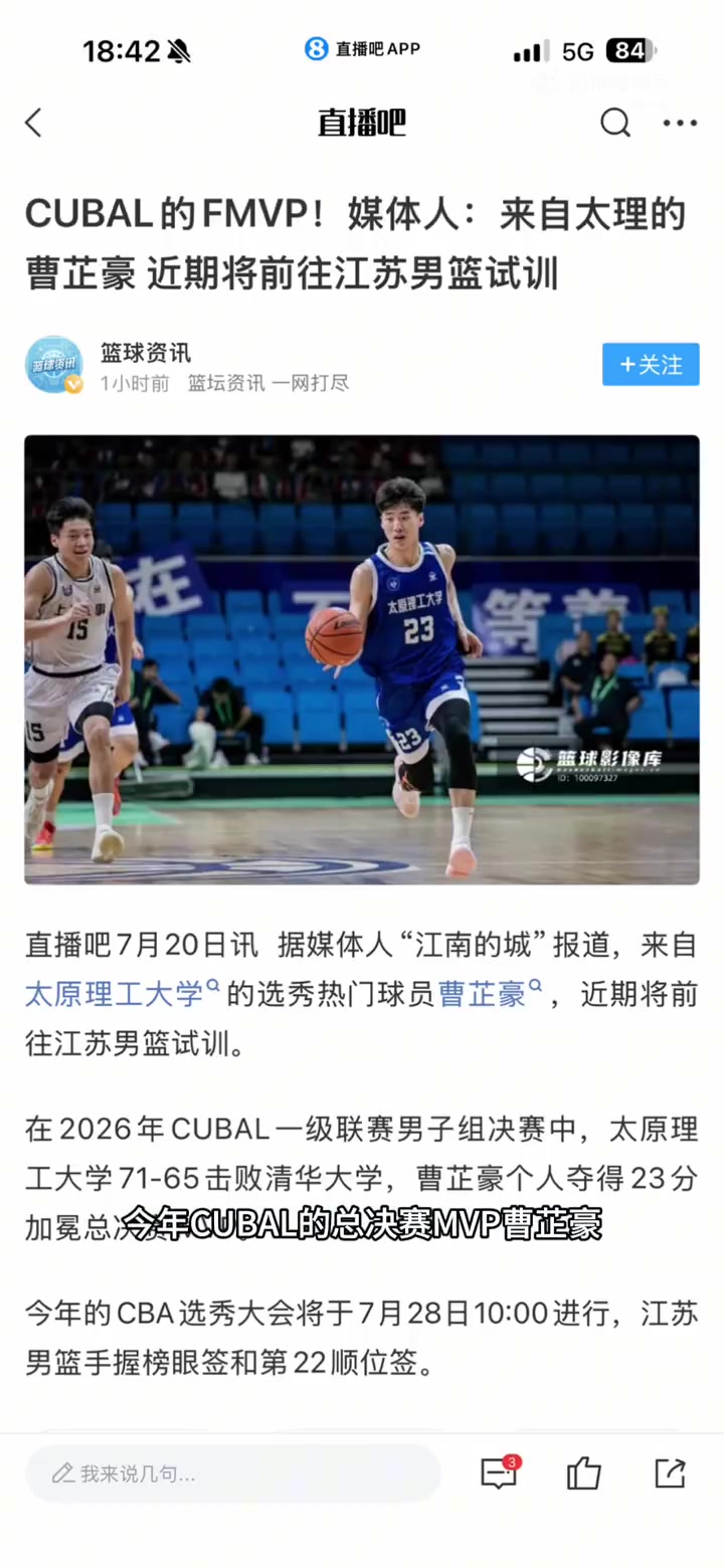 江苏二号签基本锁定曹芷豪 山西有意但顺位不足无法截胡