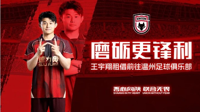 国安青训前锋王宇翔租借温州,U21联赛+全运会数据追踪