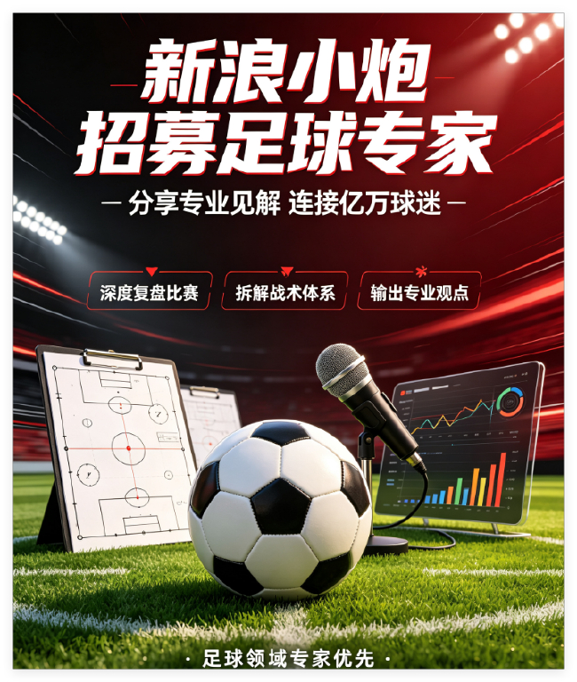 小炮APP启动新一轮专家招募 篮彩分析师优先录用