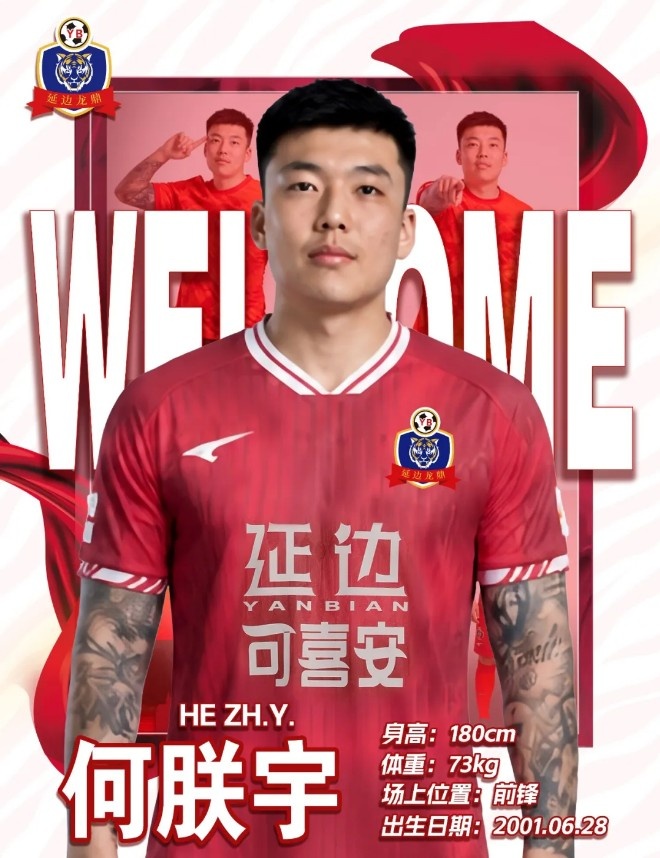 延边龙鼎签下前锋何朕宇，曾效力狼队U23、中超10场