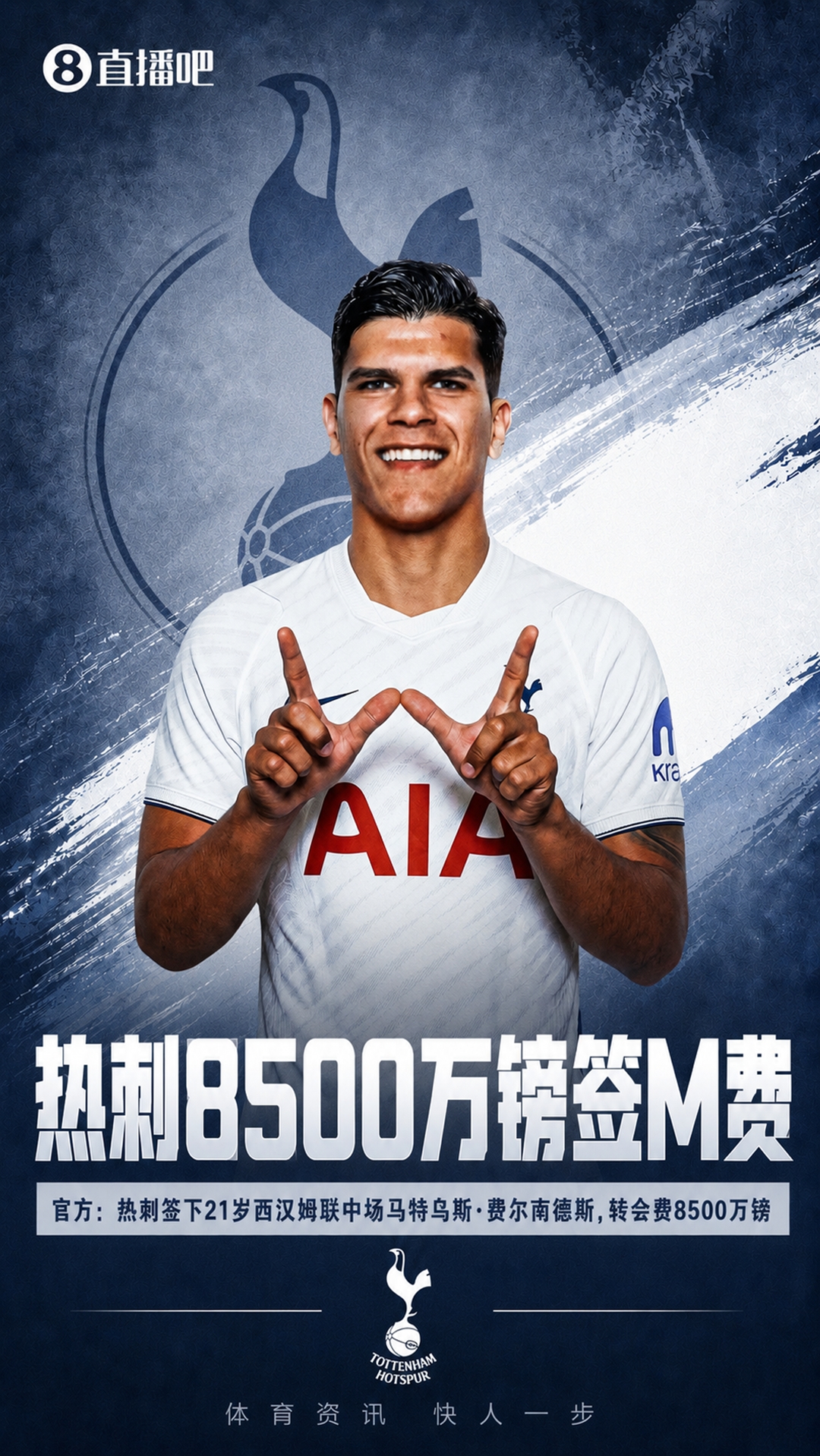 1.5亿镑入账！西汉姆降级后连卖两核，萨默维尔+费尔南德斯套现1.5亿