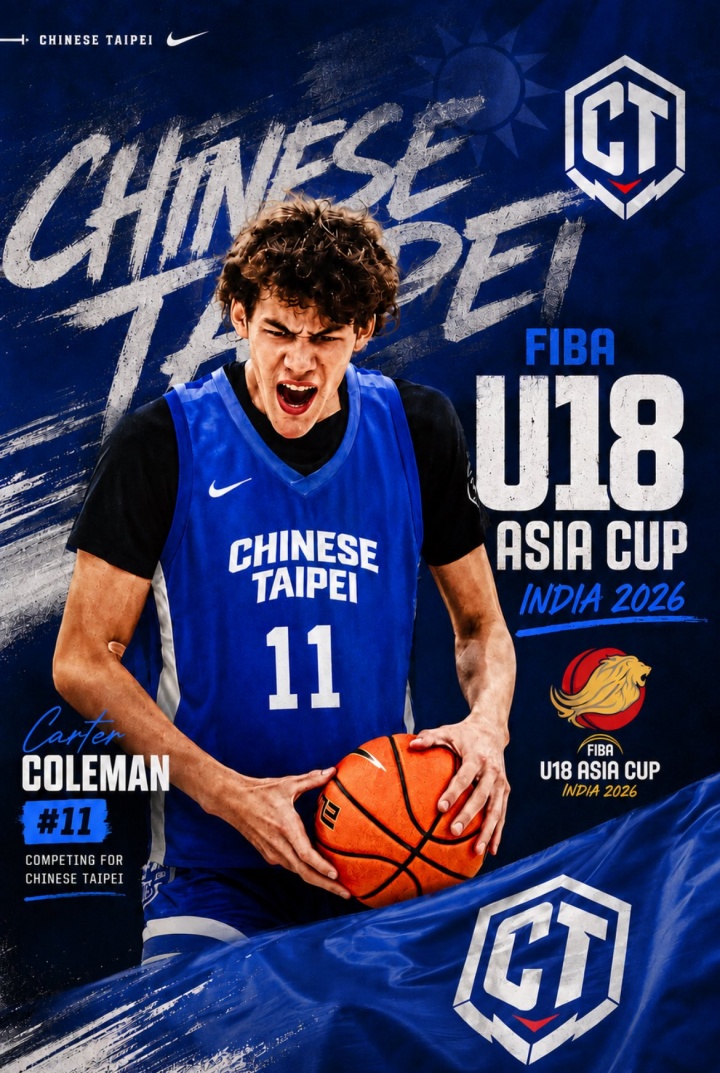 全美四星前锋卡特·科尔曼自宣代表中国台北出战U18亚洲杯