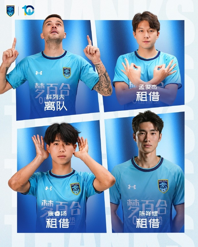2026夏窗:科列夫离队,三名新星外租