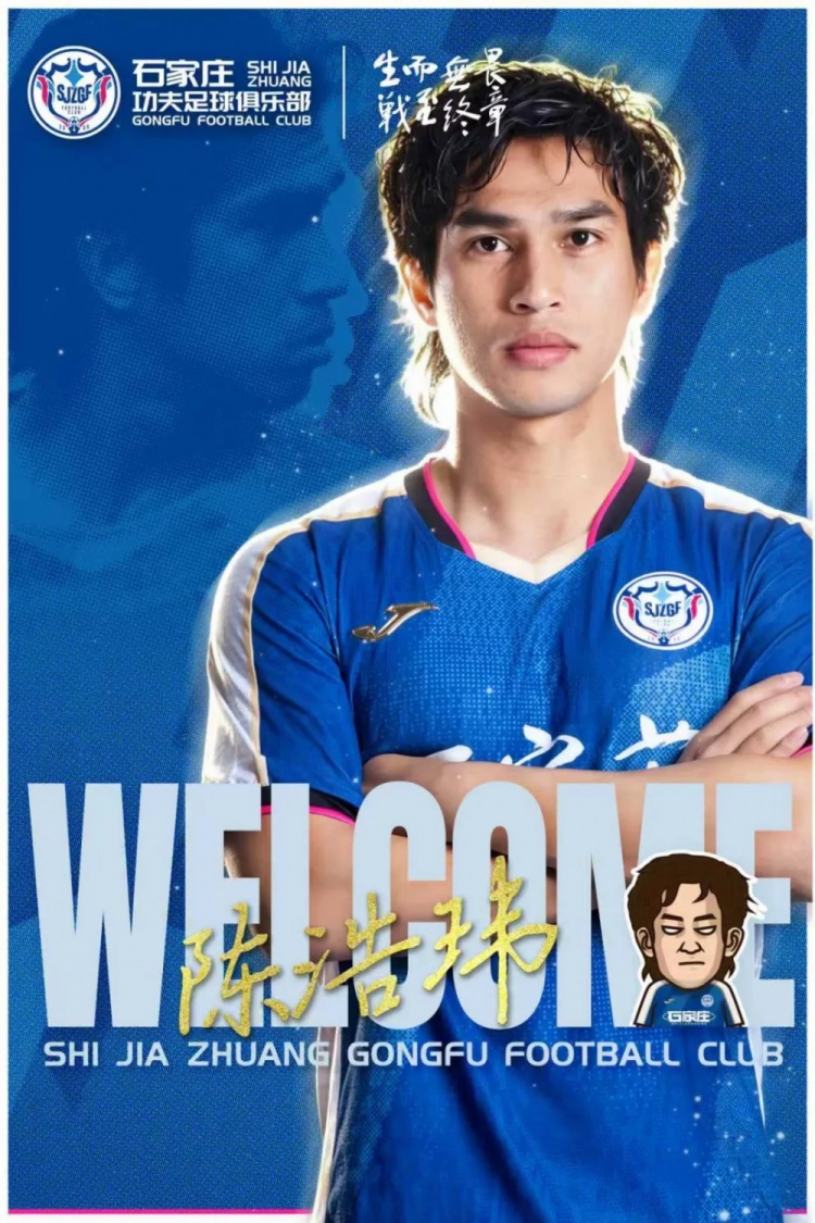 石家庄功夫租借签下边锋陈浩玮,补强边路冲击力