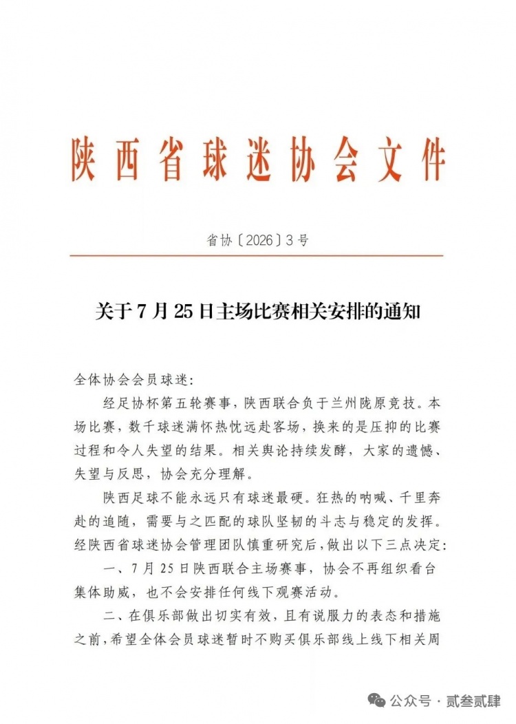 两连败触发球迷协会集体抵制 陕西联合下个主场或被空场 两连败触发球迷协会集体抵制 陕西联合下个主场或被空场