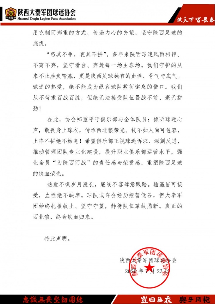 两连败触发球迷协会集体抵制 陕西联合下个主场或被空场 两连败触发球迷协会集体抵制 陕西联合下个主场或被空场