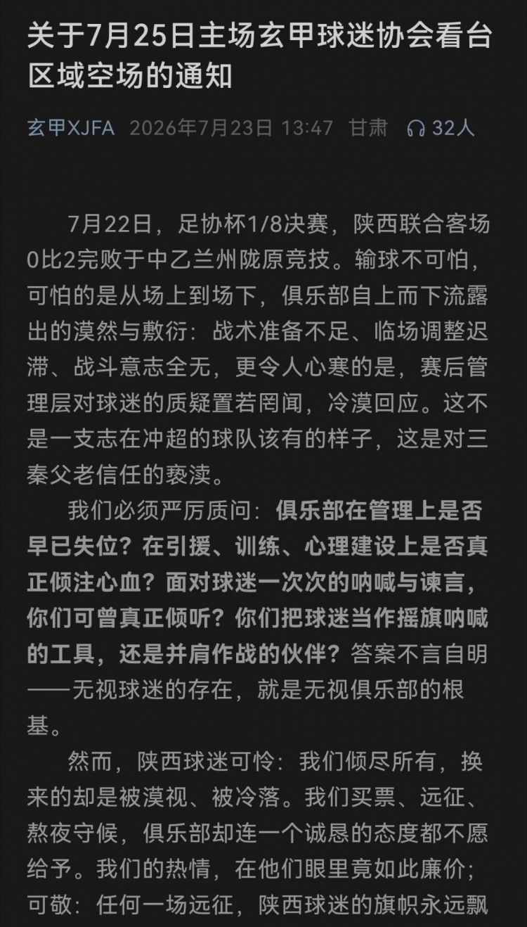 两连败触发球迷协会集体抵制 陕西联合下个主场或被空场 两连败触发球迷协会集体抵制 陕西联合下个主场或被空场