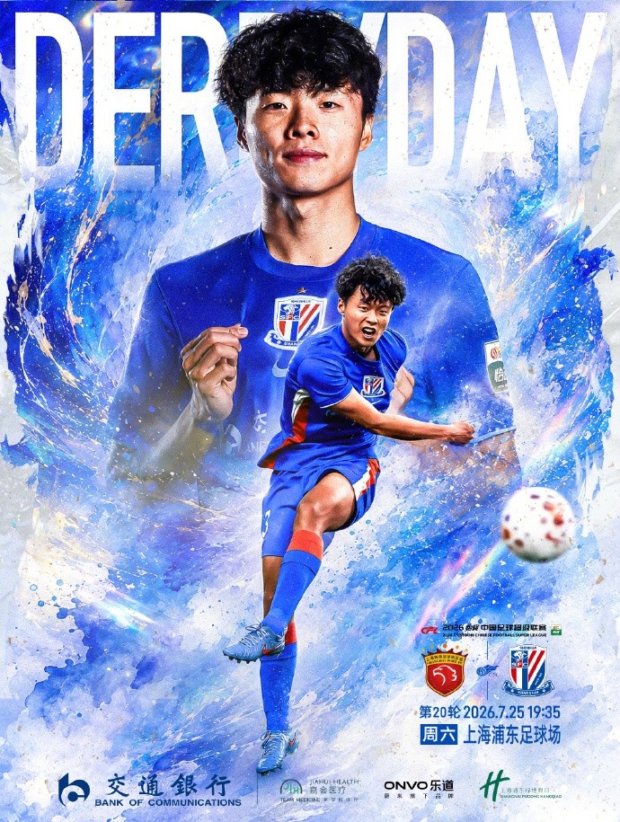 上海德比周六上演:海港主场争胜,申花三将伤疑