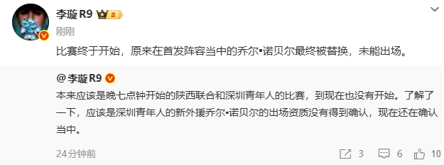 资质争议致开球延迟67分钟 深圳外援诺贝尔被移除首发 资质争议致开球延迟67分钟 深圳外援诺贝尔被移除首发