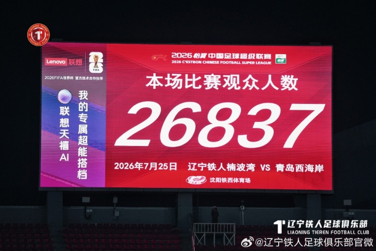10人辽宁铁人主场0-1青岛西海岸,姆本扎31分钟染红