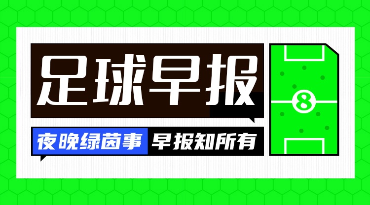 16天闪电离职！马尔蒂尼、莱昂纳多双双告别意大利足协