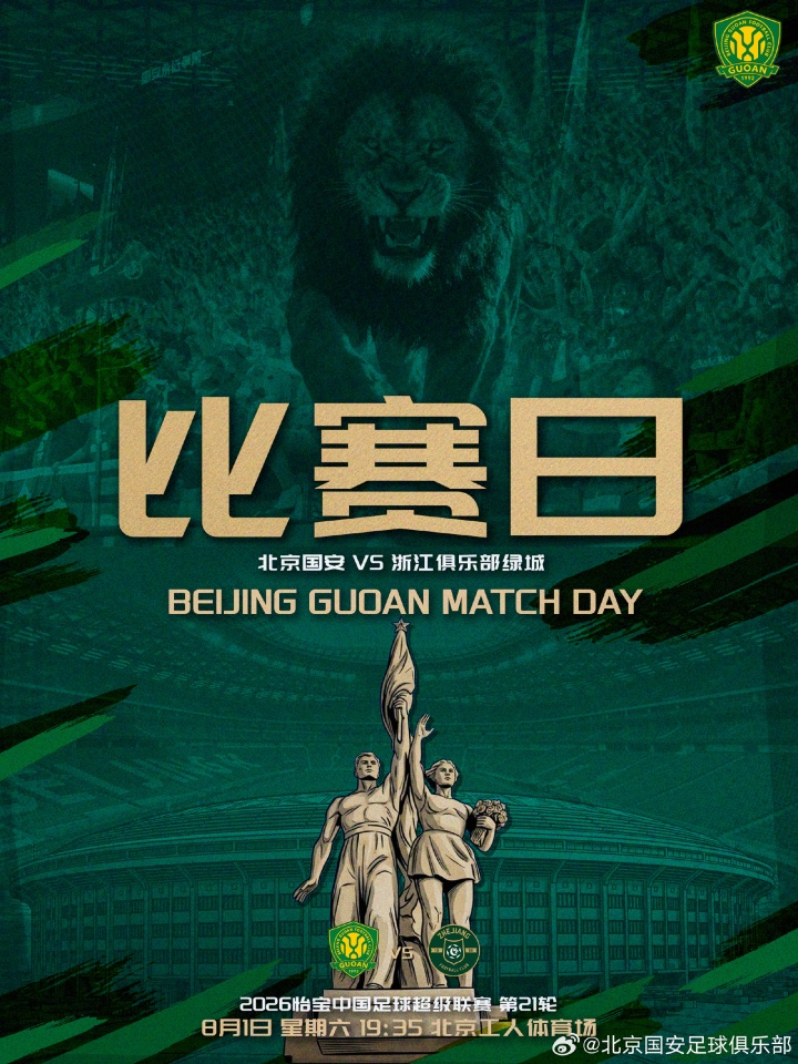 国安对阵浙江首发出炉 五外援对四外援 张玉宁杨立瑜先发 王钰栋出战 国安对阵浙江首发出炉 五外援对四外援 张玉宁杨立瑜先发 王钰栋出战