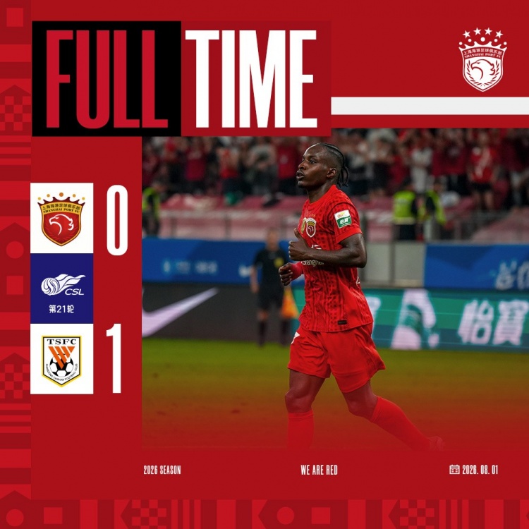 海港主场0-1负泰山，三粒进球被吹后将战重庆