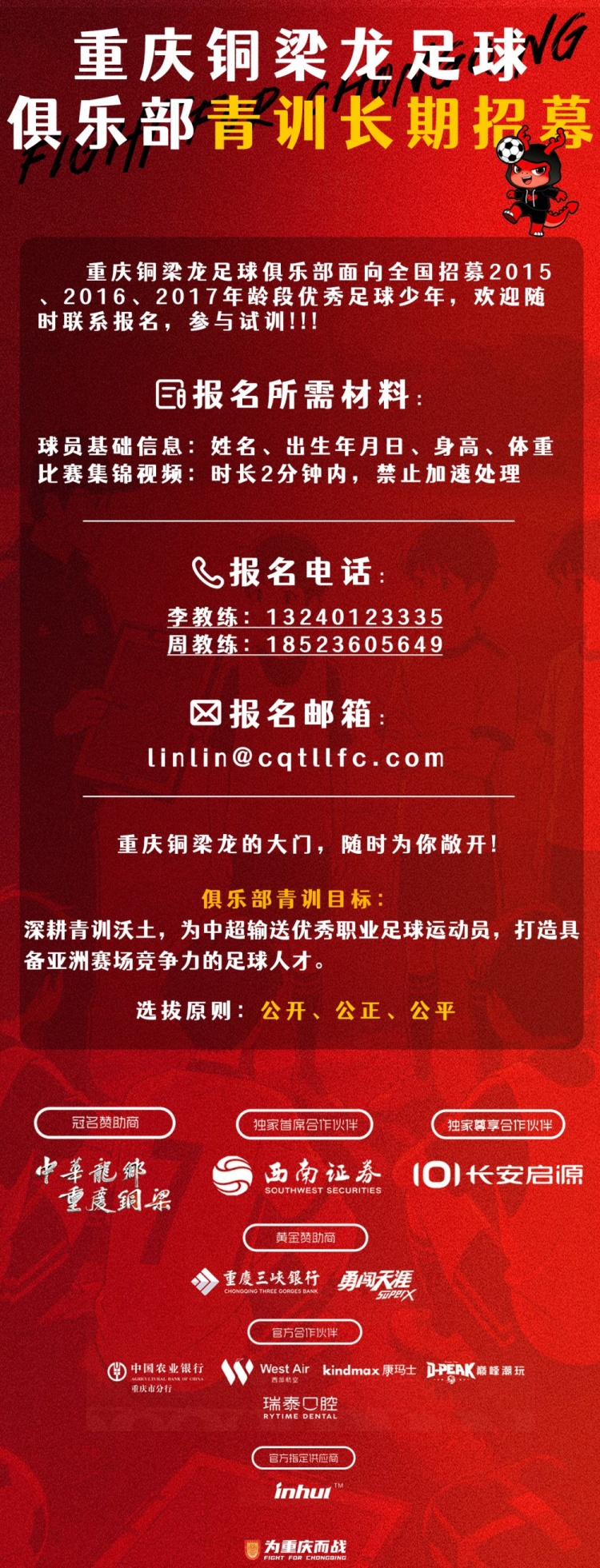 重庆铜梁龙启动全国青训招募 锁定2015至2017年龄段 重庆铜梁龙启动全国青训招募 锁定2015至2017年龄段