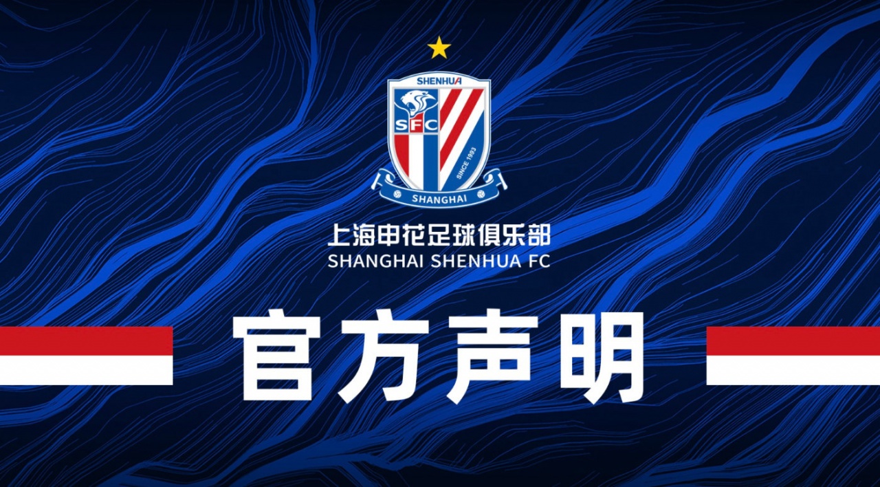 球迷辱骂男童父亲遭通报批评！申花声明：完全接受，呼吁理性呐喊