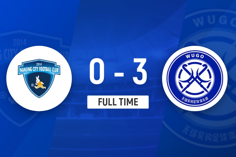 5连败仍居降级附加赛区！南京城市0-3无锡吴钩 努尔达努斯双响