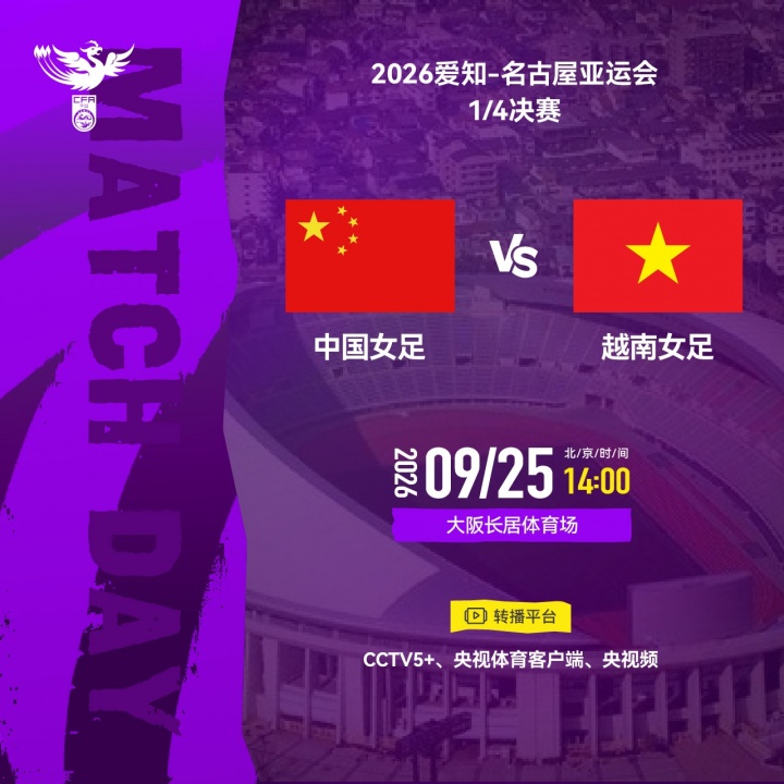 亚运-中国女足vs越南首发:王霜、吴海燕先发 张琳艳、邵子钦替补 亚运-中国女足vs越南首发:王霜、吴海燕先发 张琳艳、邵子钦替补